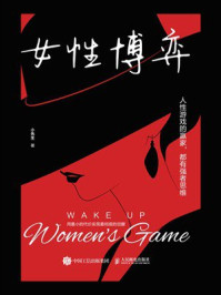 《女性博弈》-小先生（裴旭峰）