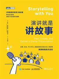 《演讲就是讲故事》-科尔·努斯鲍默·纳福利克