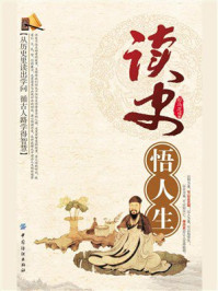 《读史悟人生》-司马志