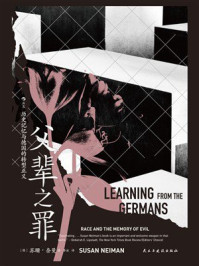 《父辈之罪：历史记忆与德国的转型正义》-苏珊·奈曼