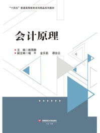 《会计原理》-赖周静