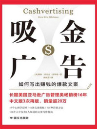 《吸金广告》-德鲁·埃里克·惠特曼