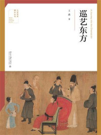 《巡艺东方》-王鑫