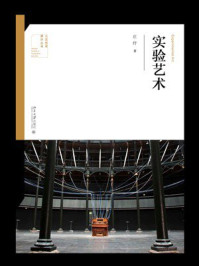 《实验艺术》-庄纾