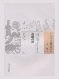 《求嗣指源》-永福氏