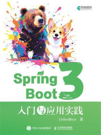 《Spring Boot 3:入门与应用实战》-LinkedBear 《Spring Boot 3:入门与应用实战》-LinkedBear