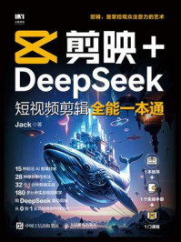 《剪映+DeepSeek短视频剪辑全能一本通》-Jack 《剪映+DeepSeek短视频剪辑全能一本通》-Jack