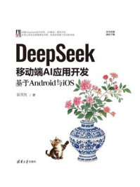 《DeepSeek移动端AI应用开发:基于Android与iOS》-温智凯 《DeepSeek移动端AI应用开发:基于Android与iOS》-温智凯