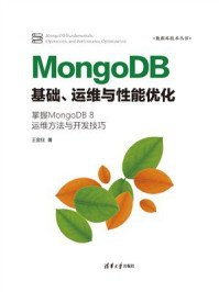 《MongoDB基础、运维与性能优化》-王金柱 《MongoDB基础、运维与性能优化》-王金柱