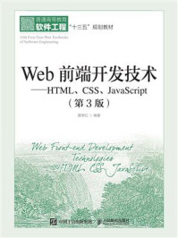 《Web前端开发技术:HTML、CSS、JavaScript(第3版)》-聂常红 《Web前端开发技术:HTML、CSS、JavaScript(第3版)》-聂常红