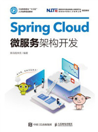 《Spring Cloud微服务架构开发》-黑马程序员 《Spring Cloud微服务架构开发》-黑马程序员