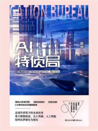 《AI特侦局》-赖继