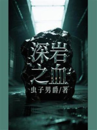 《深岩之血》-虫子男爵