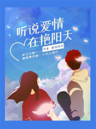 《听说爱情在艳阳天》-碎花四月