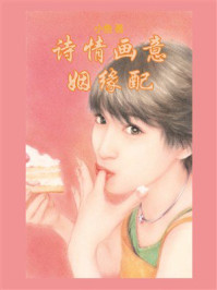 《诗情画意姻缘配》-小鱼
