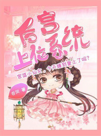 《后宫上位系统》-杏风