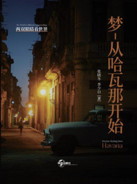 《梦-从哈瓦那开始》-张晓冬