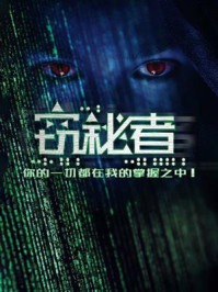 《窃秘者》-大蜜蜂的海角