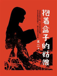 《抱着盒子的姑娘》-关二