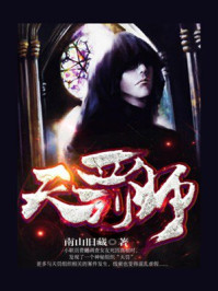 《天罚师》-南山旧藏