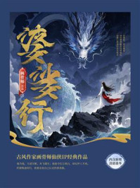 《婆娑行》-画骨师