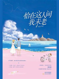 《恰在这人间我未老》-张芷芊