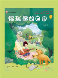 《福瑞德的自由》-杜霞