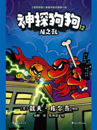 《神探狗狗12：AI之乱》-戴夫·皮尔奇