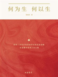 《何为生 何以生》-雷苗苗