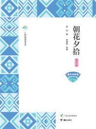 《朝花夕拾：图文版》-鲁迅