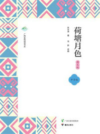 《荷塘月色：图文版》-朱自清