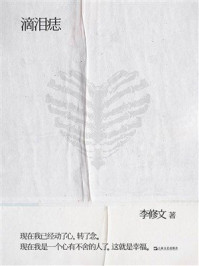 《滴泪痣》-李修文