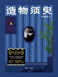 《造物须臾》-牛健哲