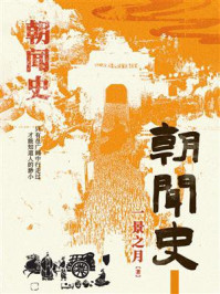 《朝闻史》-一景之月