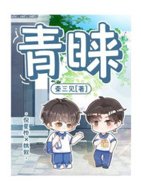 《青睐》-秦三见