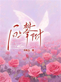 《向上攀附》-市鞍马