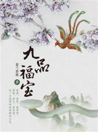 《九品福宝》-苍兰香墨