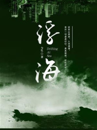 《浮海》-今生