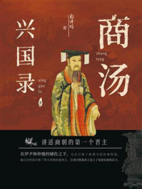 《商汤兴国录》-彭诗均