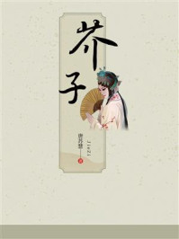 《芥子》-唐苏慧