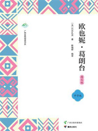 《欧也妮·葛朗台·图文版》-巴尔扎克