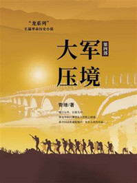 《大军压境》-曾增