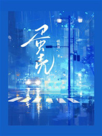 《蛋壳》-嵇振颉
