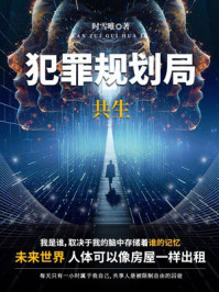 《犯罪规划局：共生》-时雪唯