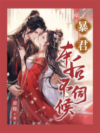 《暴君，本后不伺候》-裔蝶