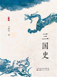 《三国史》-马植杰