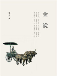 《金説》-金子文