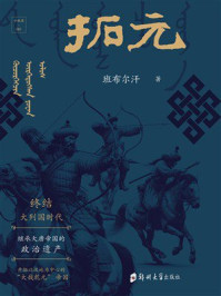 《拓元》-班布尔汗