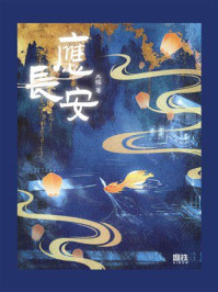 《应长安》-龙楼