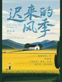 《迟来的风季》-葛桂林
